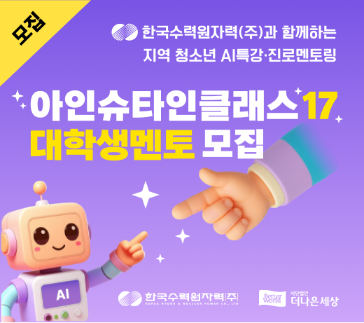 2026 아인슈타인클래스 멘토모집