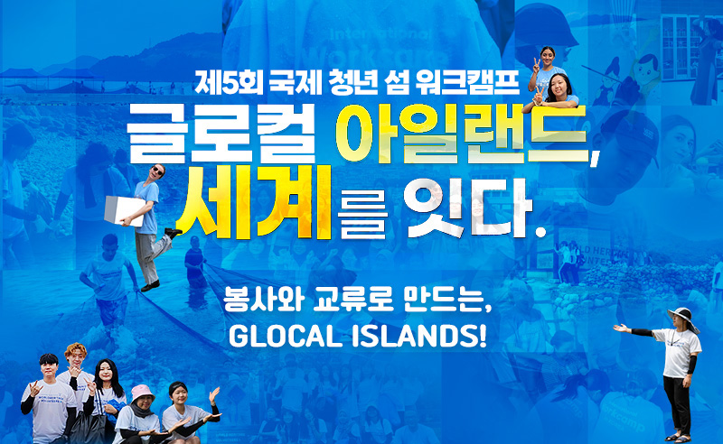 2024 한국워크캠프